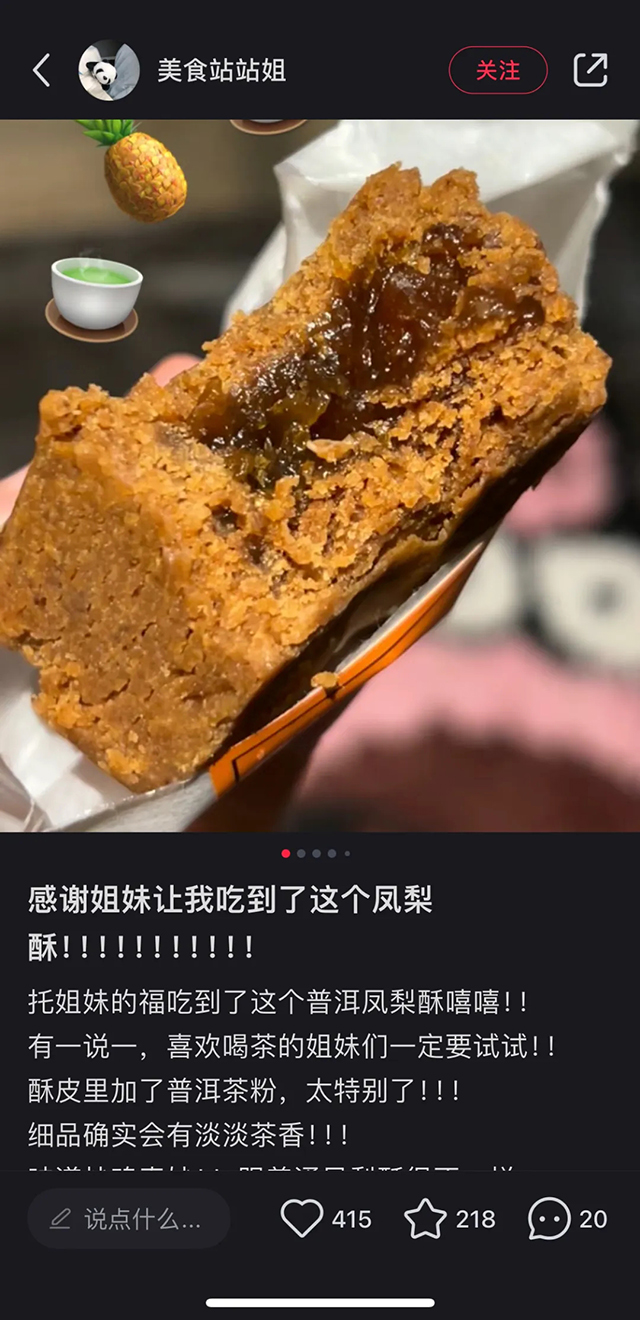 云南伴手礼大益普洱凤梨酥