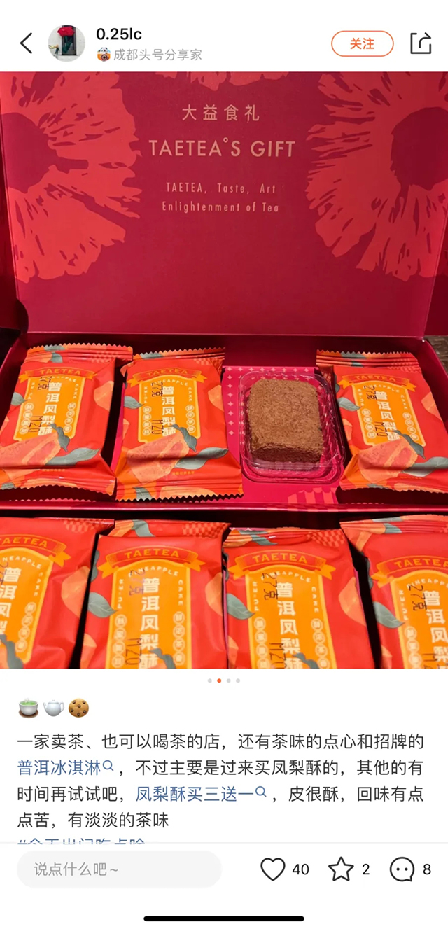 云南伴手礼大益普洱凤梨酥