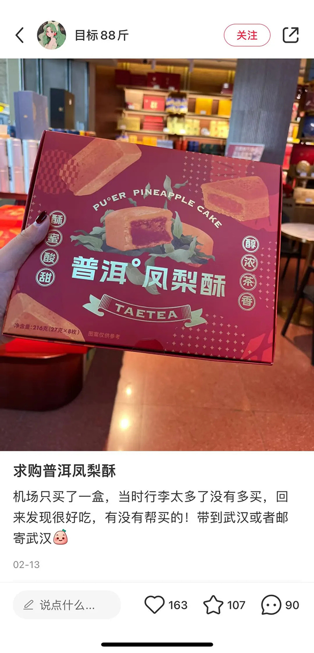 云南伴手礼大益普洱凤梨酥