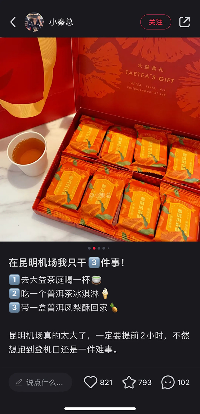 云南伴手礼大益普洱凤梨酥