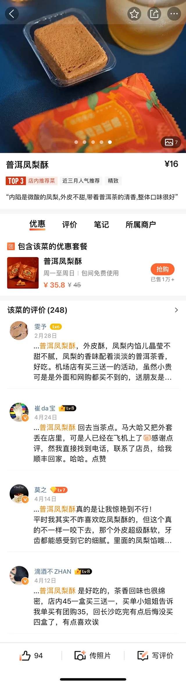 云南伴手礼大益普洱凤梨酥
