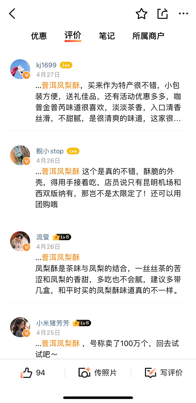 云南伴手礼大益普洱凤梨酥