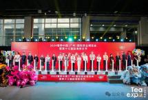 2024春季中国（广州）国际茶业博览会开幕暨第十三届勐海茶王节