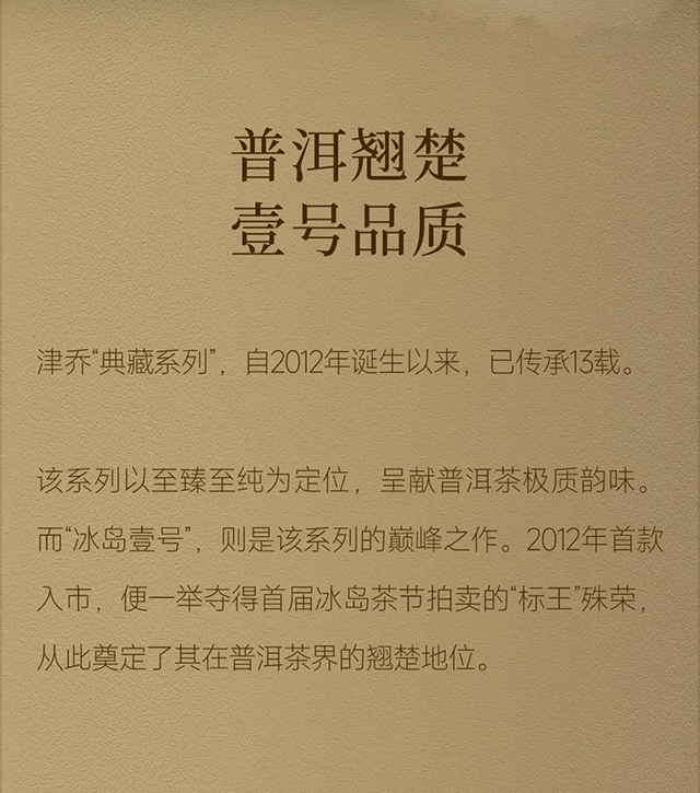 冰岛普洱冰岛壹号普洱茶
