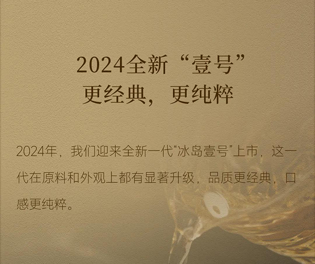 冰岛普洱冰岛壹号普洱茶
