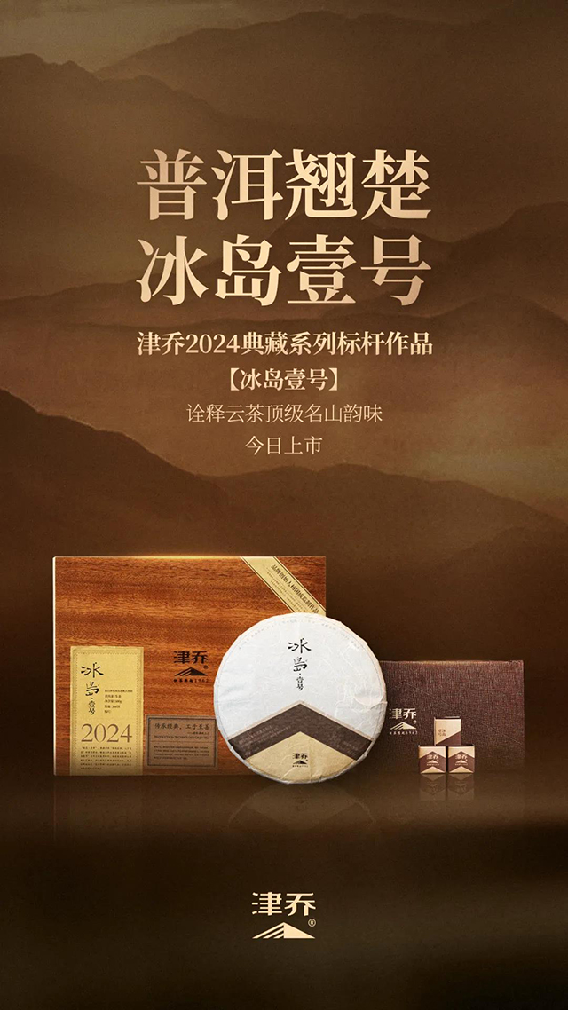 冰岛普洱冰岛壹号普洱茶