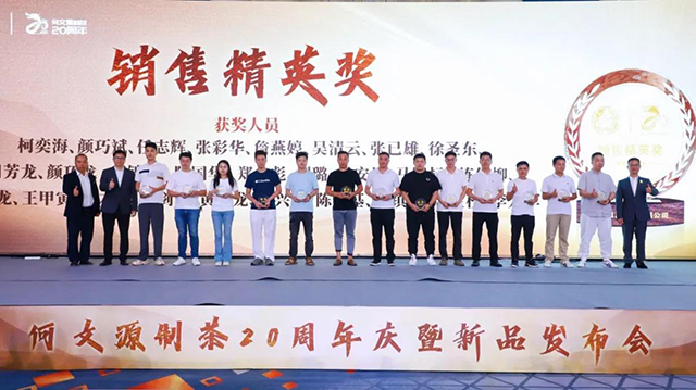何文源制茶20周年庆暨新品发布会圆满落幕