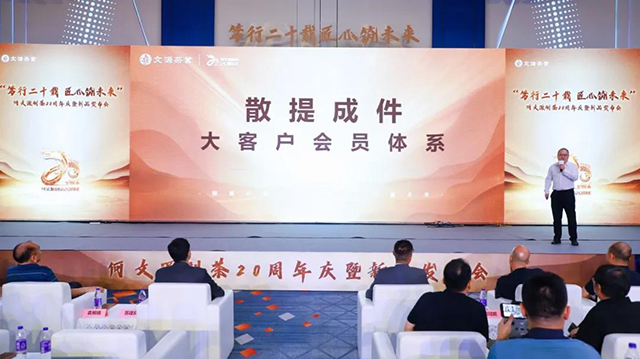 何文源制茶20周年庆暨新品发布会圆满落幕