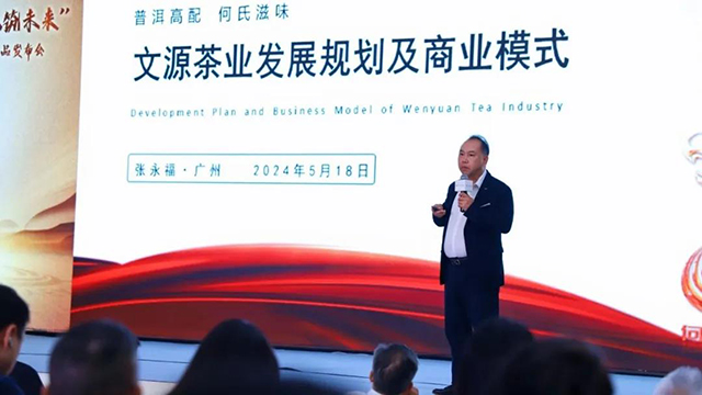 何文源制茶20周年