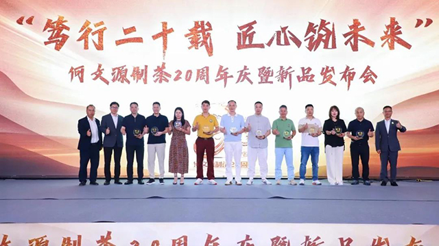 何文源制茶20周年
