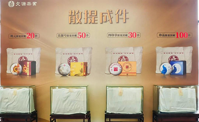 何文源制茶20周年