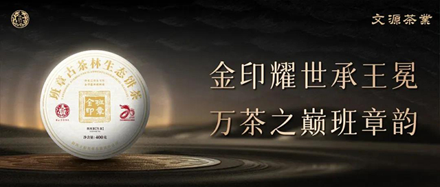 何文源制茶20周年