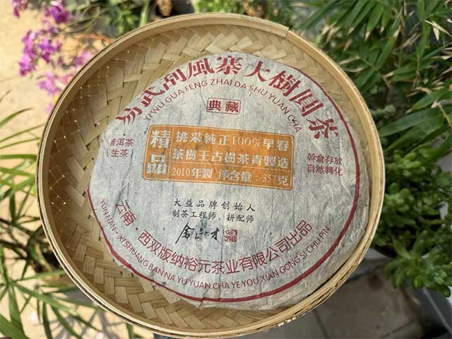 图为2010年易武刮风寨茶树王古树茶