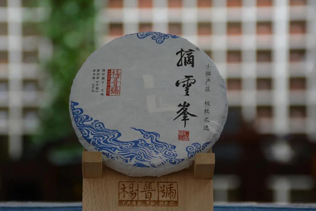 杨普号摘云峰普洱茶品质特点