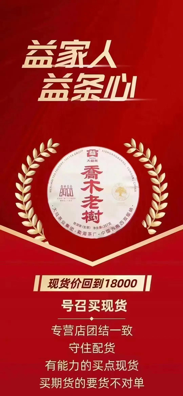 大益乔木老树