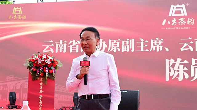 云南省人民政府原副省长云南省政协原副主席云南省茶叶流通协会创会会长陈勋儒致辞