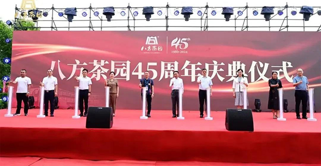八方茶园2024年春季经销商大会