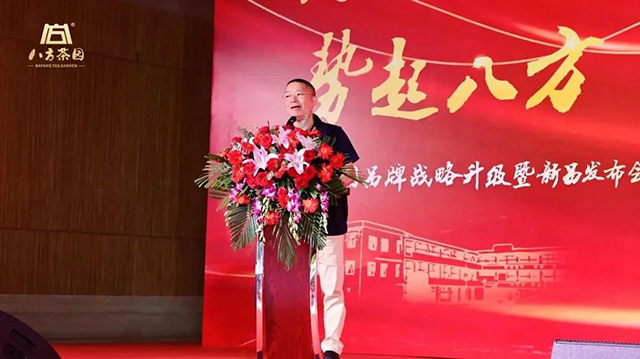 八方茶园2024年春季经销商大会