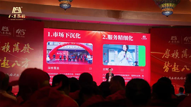 八方茶园2024年春季经销商大会