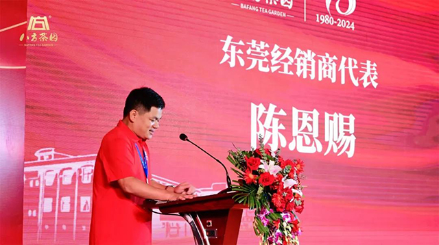 八方茶园2024年春季经销商大会