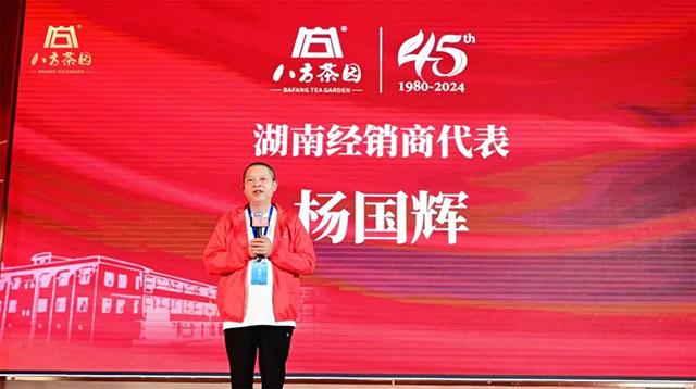 八方茶园2024年春季经销商大会