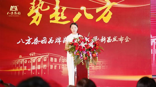 八方茶园2024年春季经销商大会