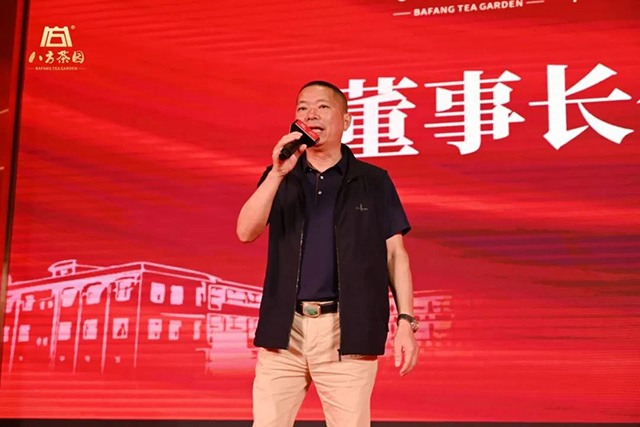 八方茶园2024年春季经销商大会