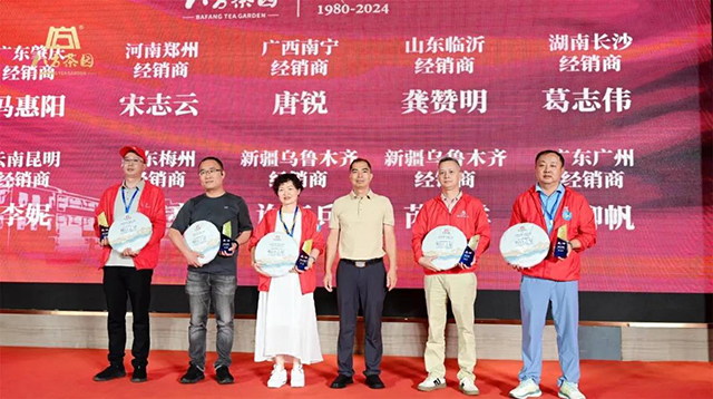 八方茶园2024年春季经销商大会