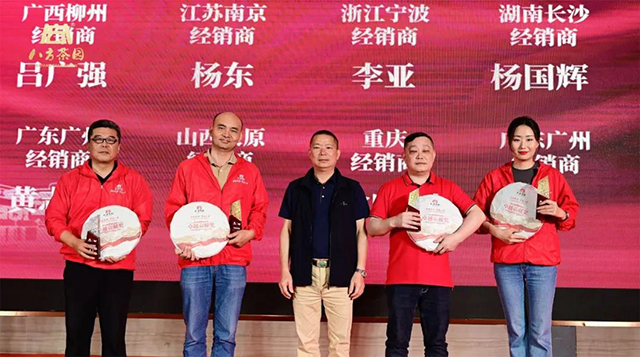 八方茶园2024年春季经销商大会
