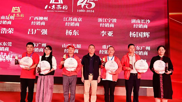 八方茶园2024年春季经销商大会