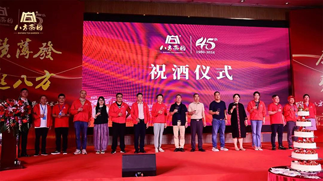 八方茶园2024年春季经销商大会