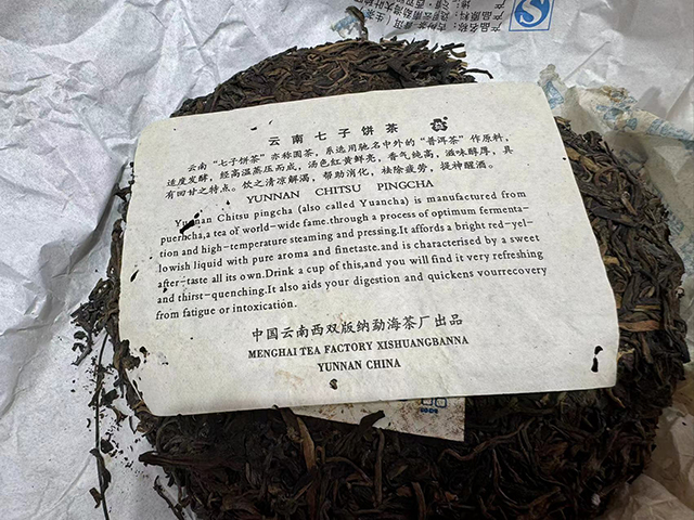 图为大益2003年南糯正山老树圆茶