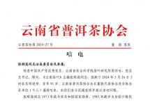 沉痛悼念云茶泰斗张顺高同志