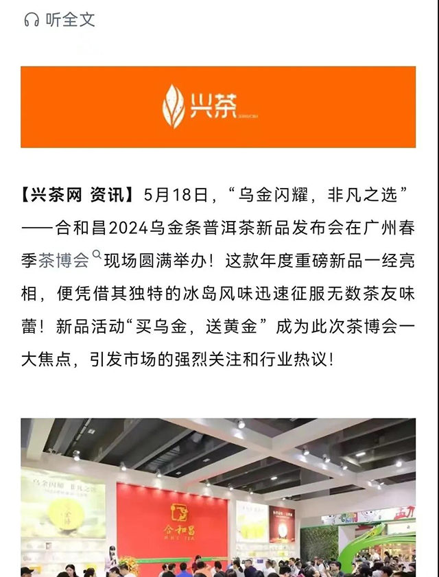 合和昌2024重磅新品乌金条冰岛大树圆茶生茶