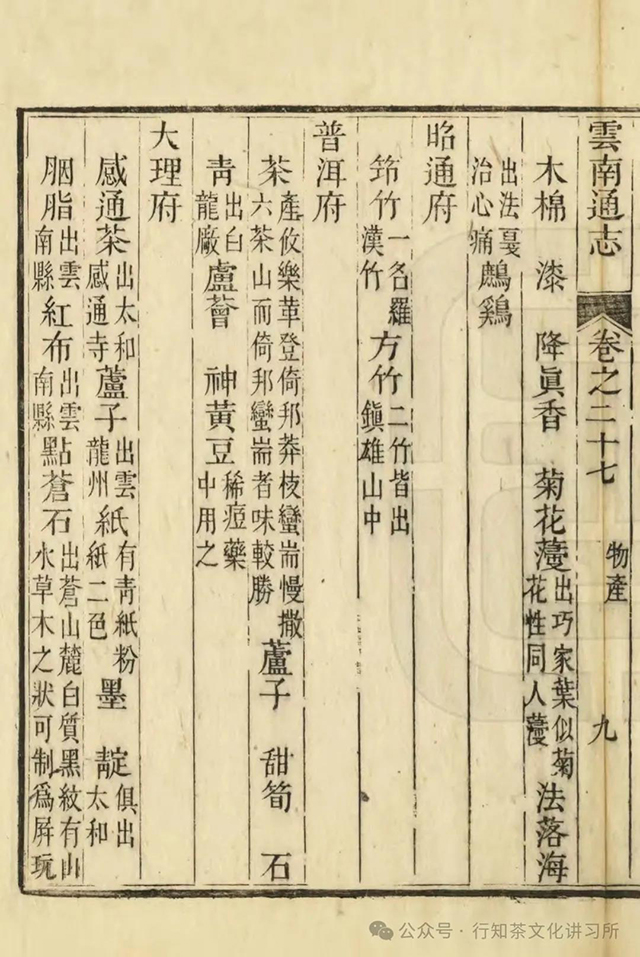 云南通志