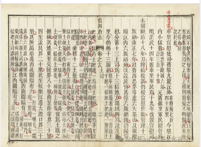 普洱府志