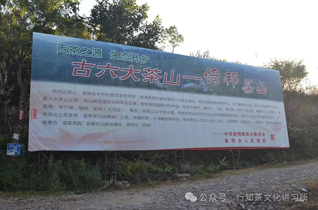 倚邦保全碑背后的故事