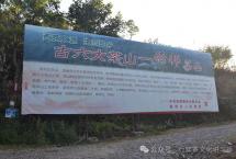 行知茶文化讲习所：倚邦《保全碑》背后的故事
