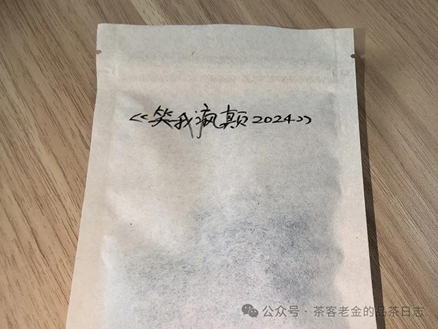 苦行茶僧笑我疯颠普洱茶