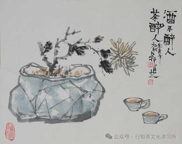 行知茶文化讲习所