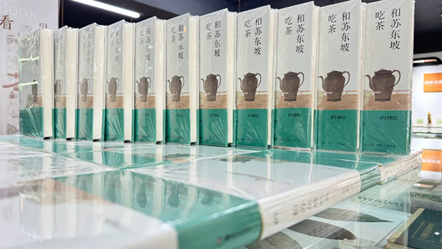 周重林和苏东坡吃茶