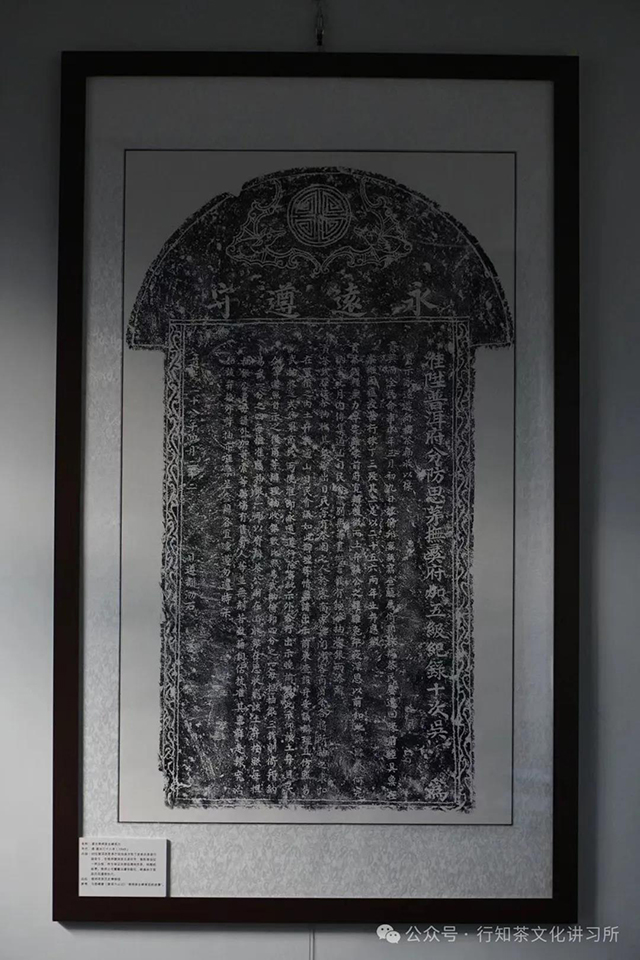 倚邦保全碑拓片