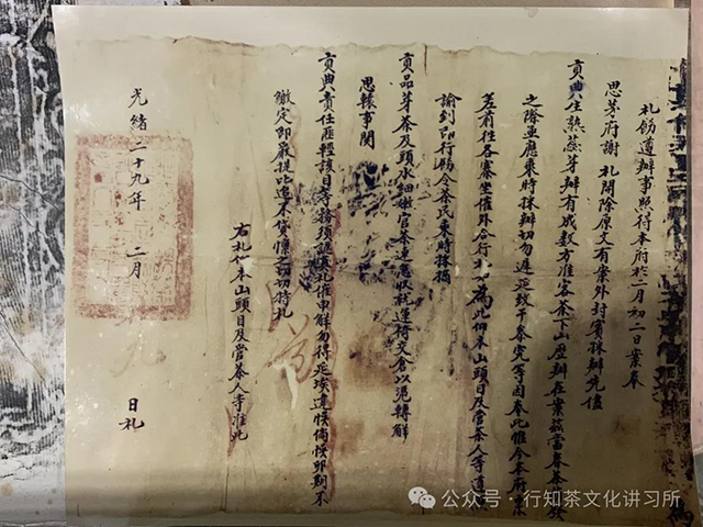倚邦土司催办贡茶札文