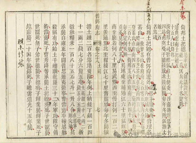 普洱府志