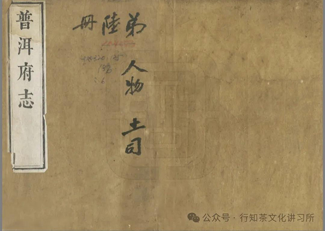 普洱府志