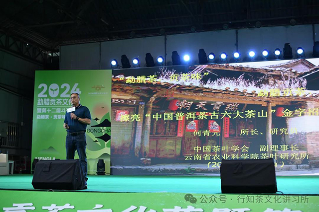 勐腊茶贡茶味主题论坛在西双版纳州勐腊县易武镇如期举行
