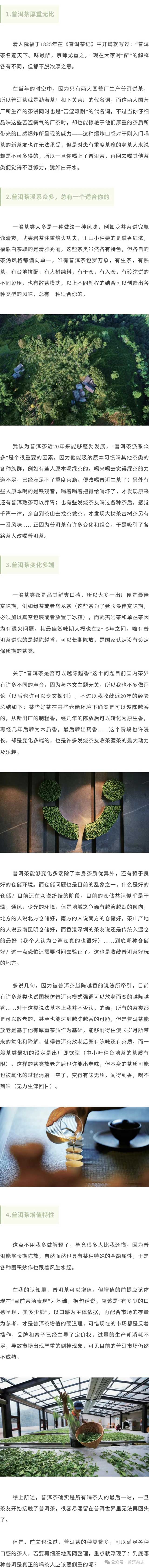 普洱杂志