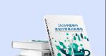 【重磅】《2023中国茶叶进出口贸易分析报告》正式开放领取！