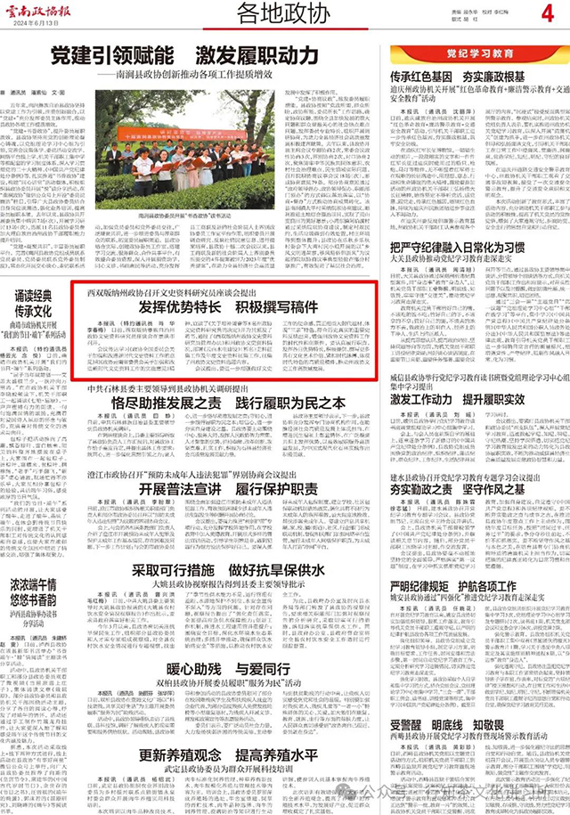 西双版纳州政协举行文史资料研究员座谈会