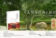 马哲峰《大倚邦传奇》：你让无数象明人扬眉吐气！